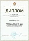 2025-2026 Лебедько Леонид 7л1 РО математика (Колпаков Р.Г.)